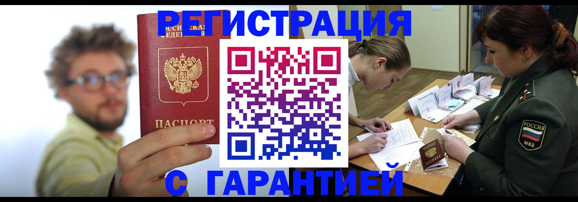 купить прописку в Карачаево-Черкесии